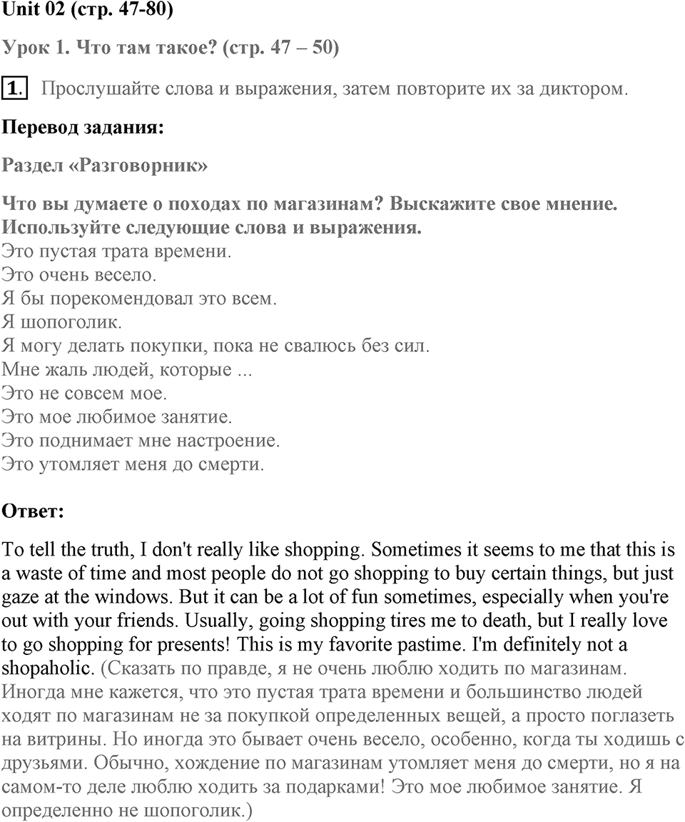 Unit 2. Do good clothes open all doors?. What's in?. lesson 1 exercise №1 — решение 1