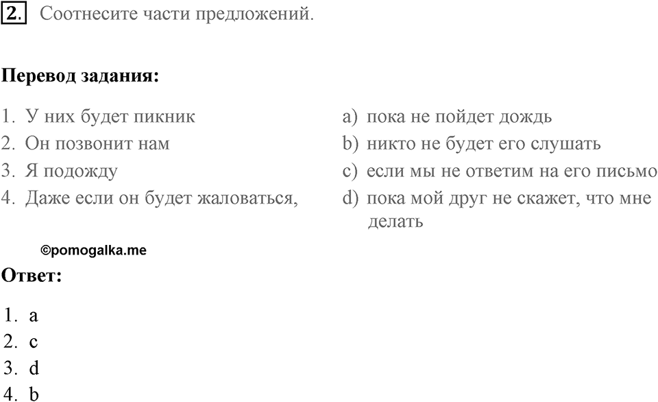 Unit 6. What are you going to do in summer?. What does a ranger do?. lesson 1-2 exercise №2 — решение 1