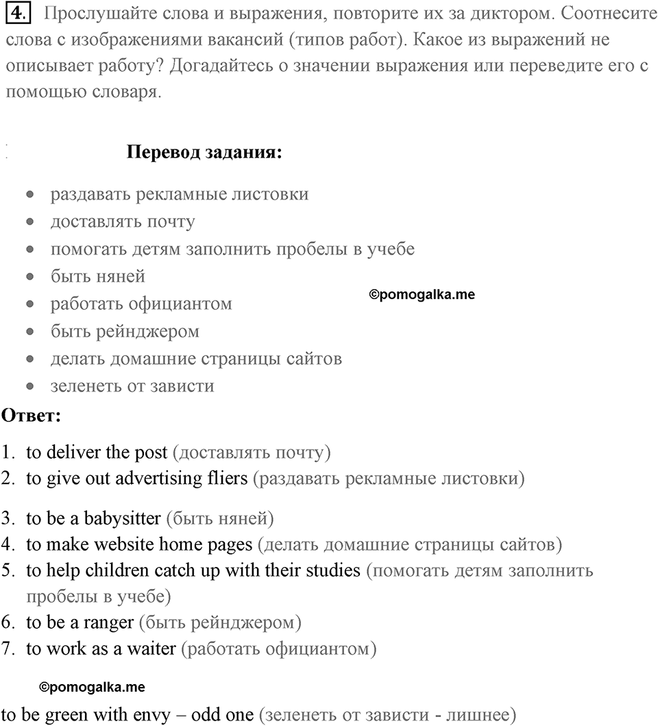 Unit 6. What are you going to do in summer?. What does a ranger do?. lesson 1-2 exercise №4 — решение 1