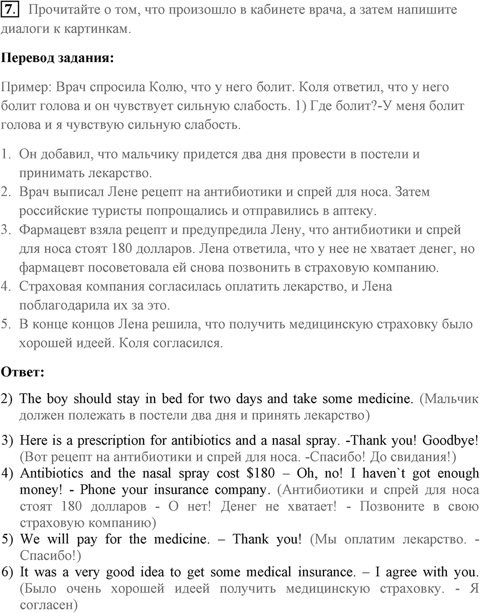 Unit 3. Good health is above wealth. Don't forget your medical insurance. lesson 7 exercise №7 — решение 1