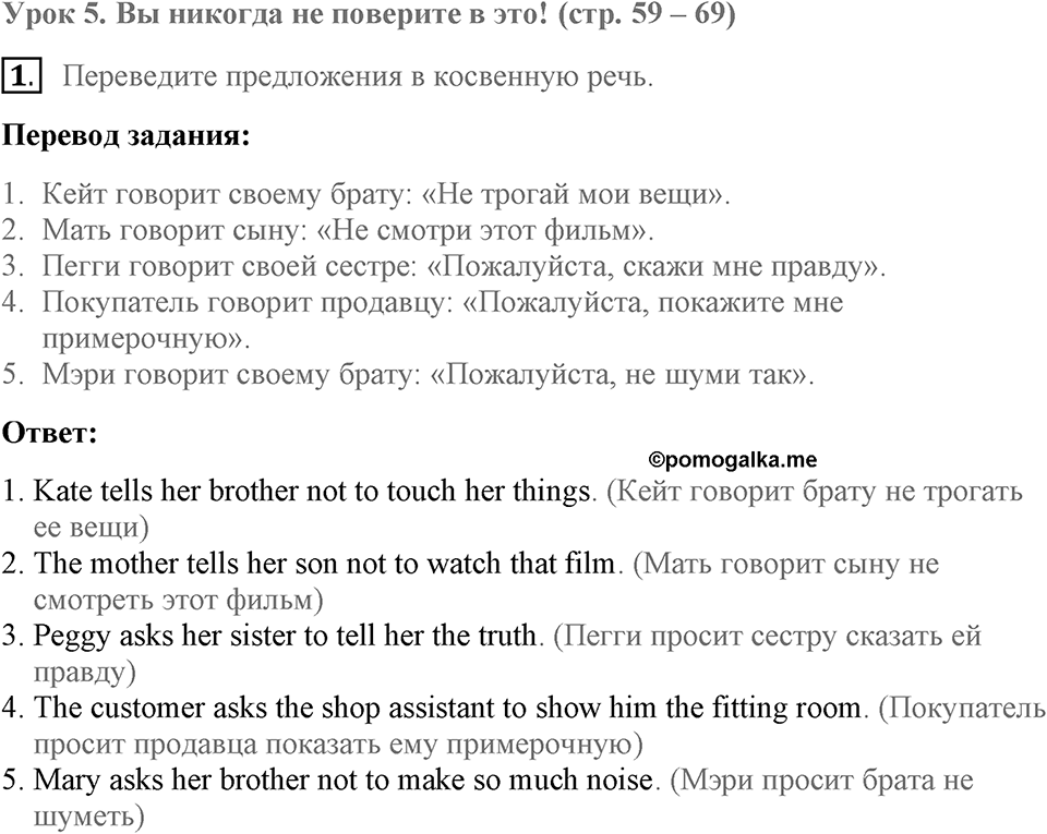 Unit 2. Do good clothes open all doors?. You I never believe it. lesson 5 exercise №1 — решение 1