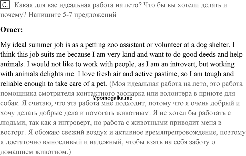 Unit 6. What are you going to do in summer?. The job for you. Homework C — решение 1