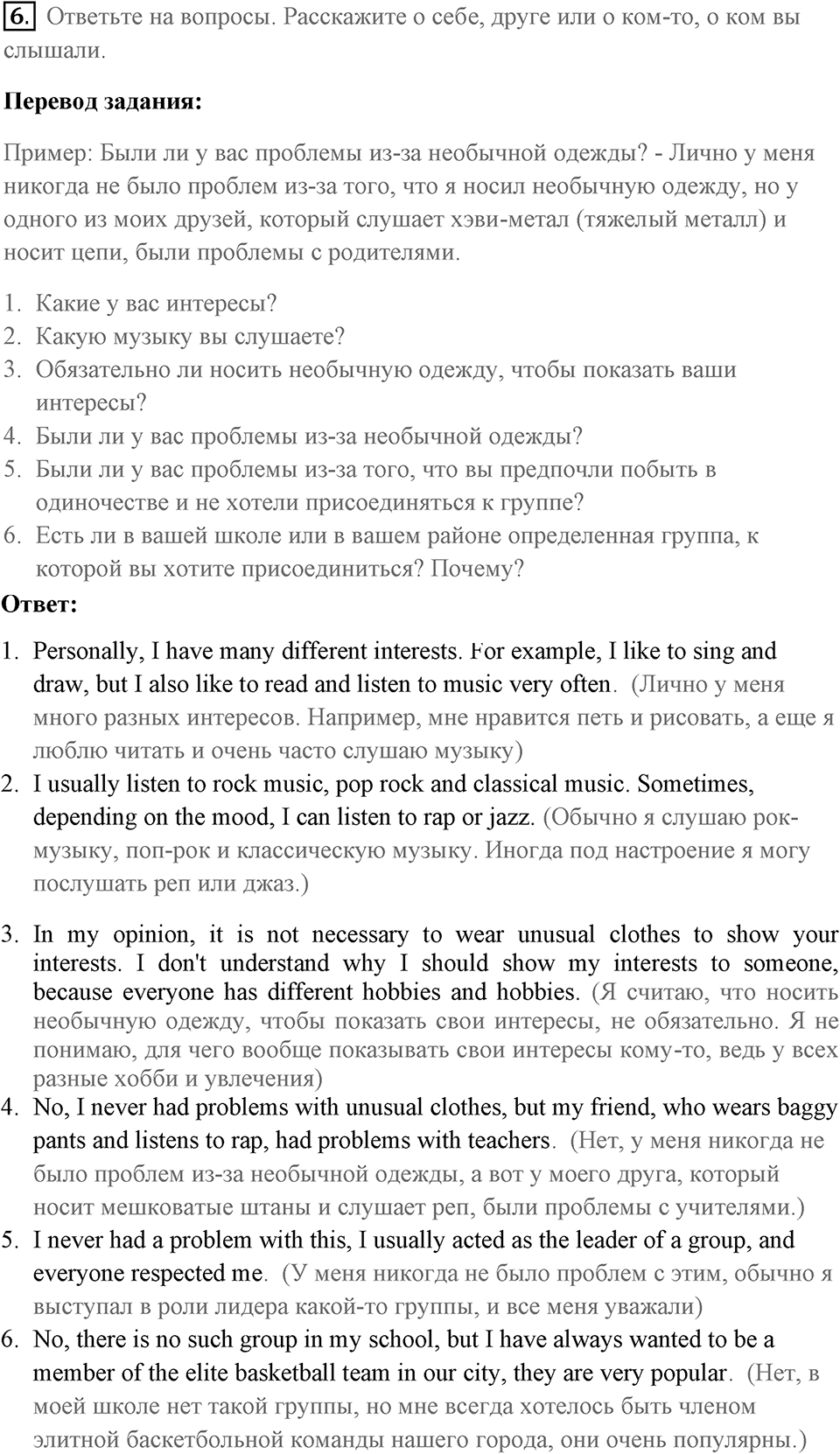 Unit 2. Do good clothes open all doors?. Grungers and Preppies. lesson 4 exercise №6 — решение 1