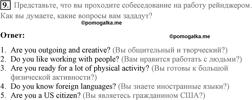 Unit 6. What are you going to do in summer?. The job for you. lesson 5-6 exercise №9 — решение 1