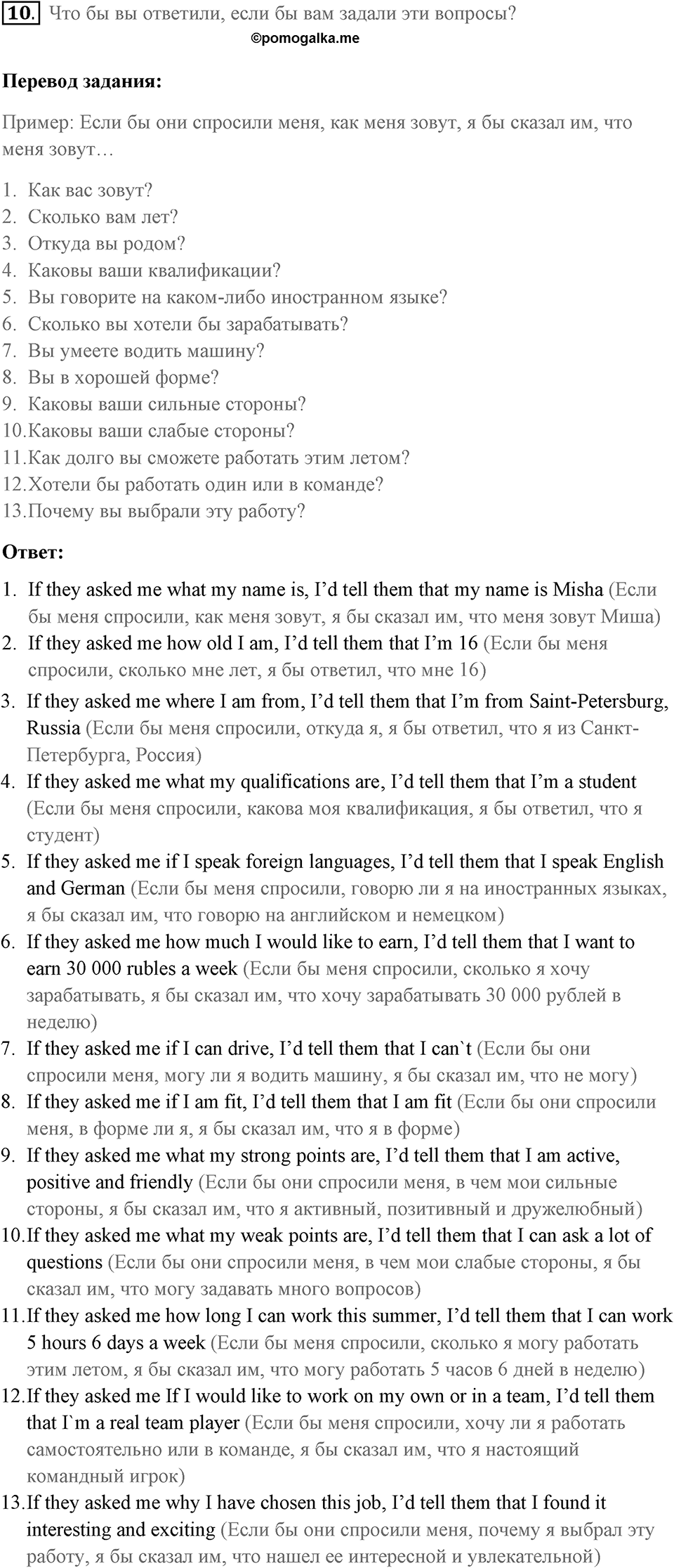 Unit 6. What are you going to do in summer?. The job for you. lesson 5-6 exercise №10 — решение 1