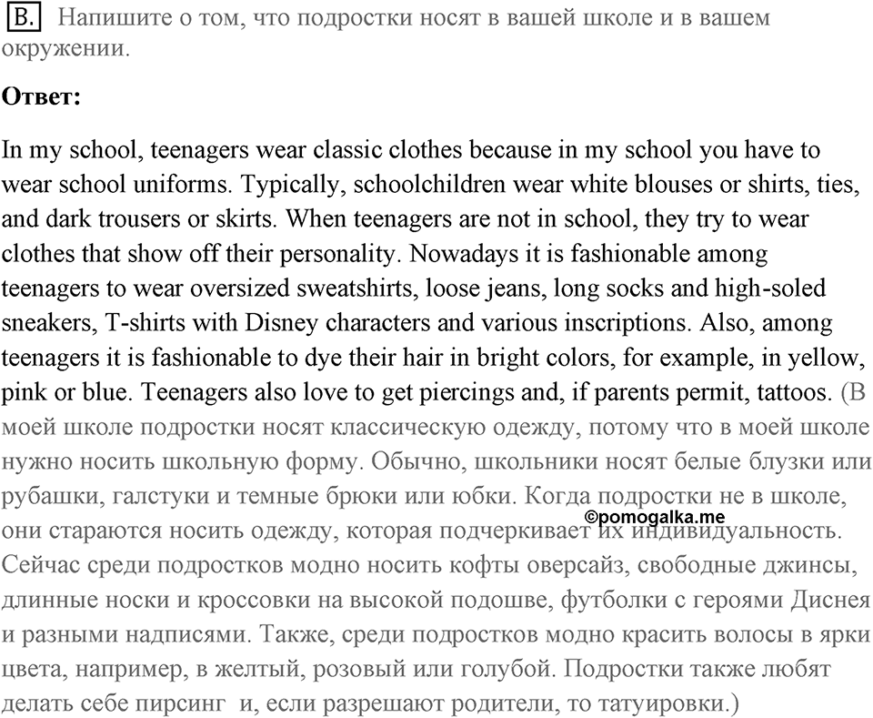 Unit 2. Do good clothes open all doors?. Grungers and Preppies. Homework B — решение 1