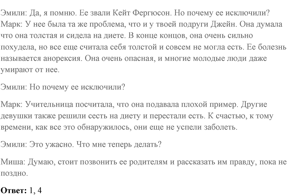 Unit 3. Good health is above wealth. What happened to Jane?. lesson 2-3 exercise №4 — решение 2
