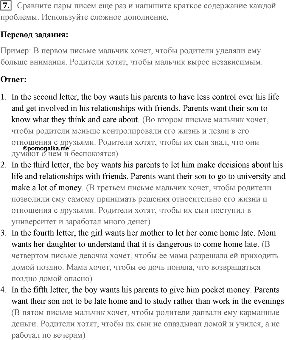Unit 4. Do your parents understand you?. Do your parents understand you?. lesson 5-6 exercise №7 — решение 1