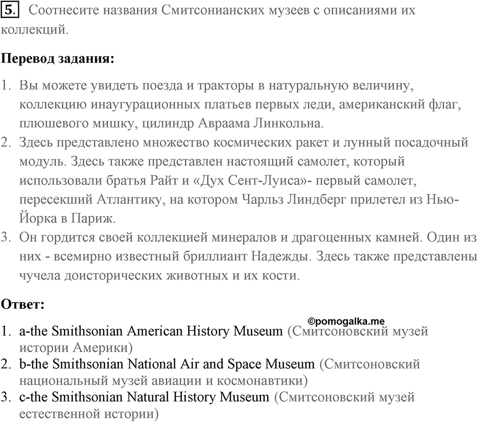 Unit 4. Do your parents understand you?. Welcome to Washington. lesson 8-9 exercise №5 — решение 1
