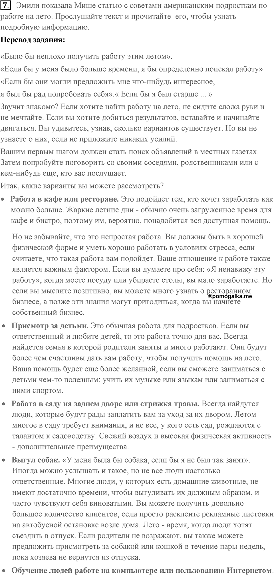 Unit 6. What are you going to do in summer?. It would be nice to have a summer job. lesson 3-4 exercise №7 — решение 1