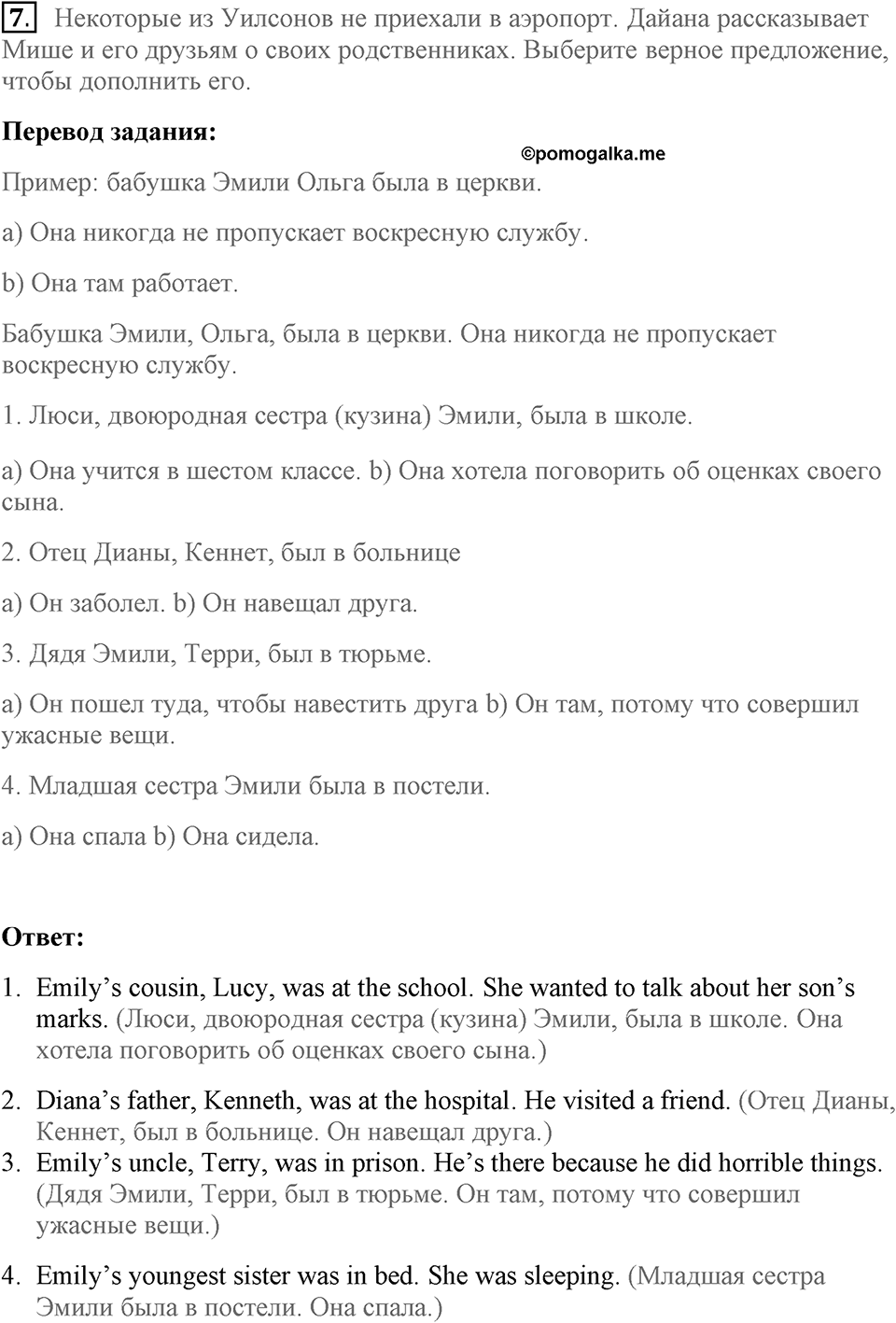 Unit 1. Hello America!. Welcome to New York. lesson 1 exercise №7 — решение 1