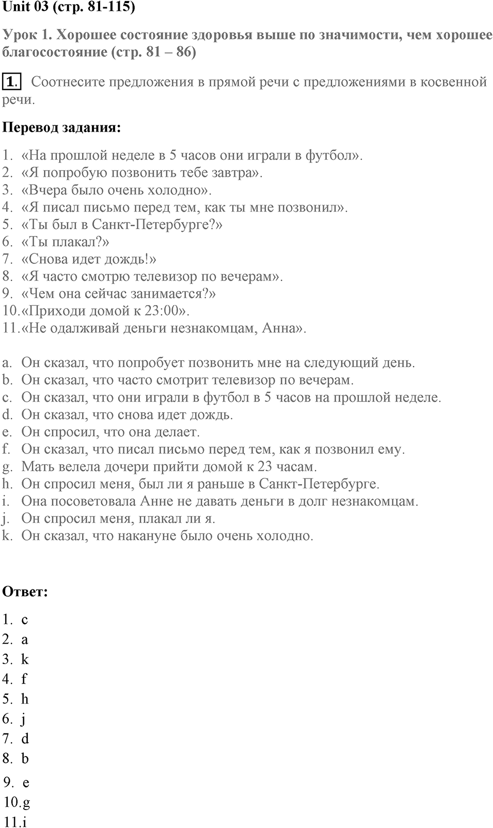 Unit 3. Good health is above wealth. Sequence of tenses. lesson 1 exercise №1 — решение 1