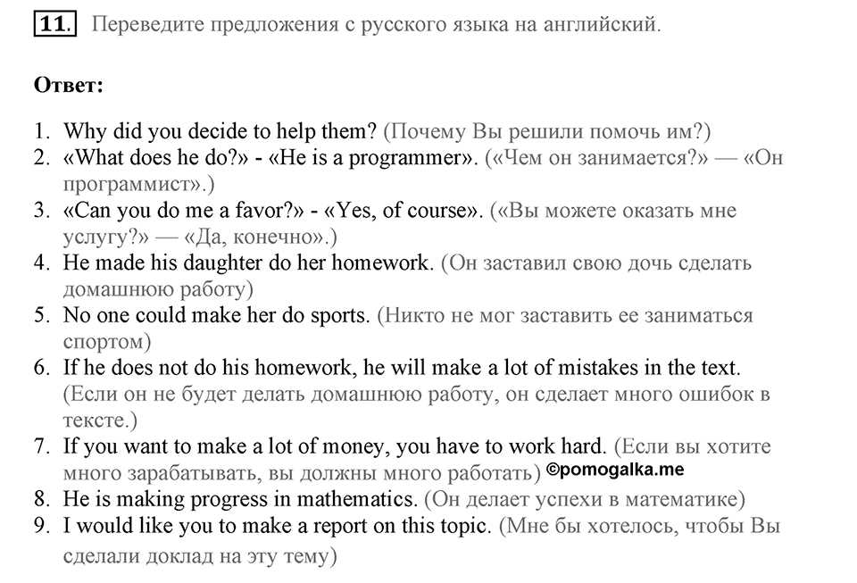 Unit 4. Do your parents understand you?. What do his parents want him to do?. lesson 3-4 exercise №11 — решение 1