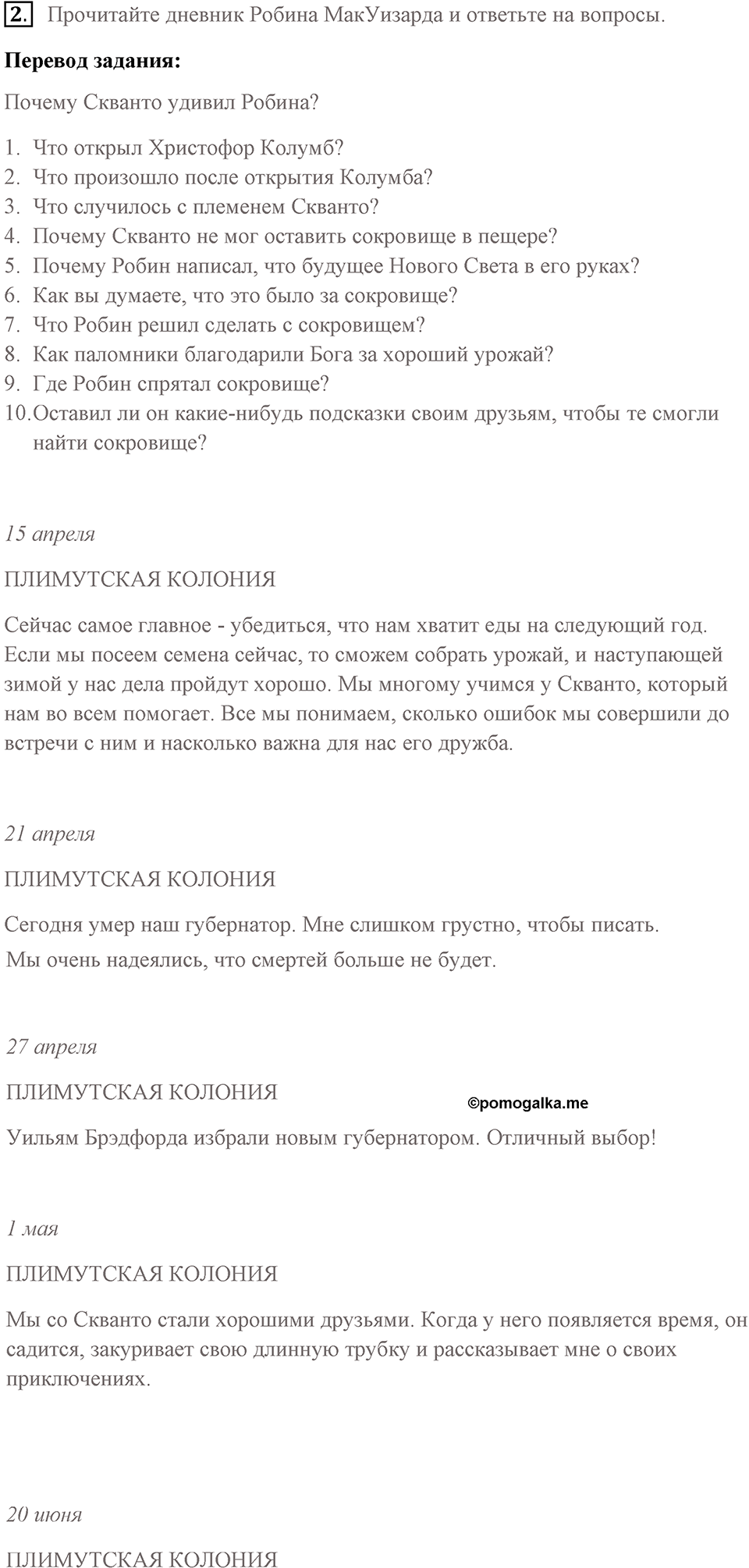 Unit 2. Do good clothes open all doors?. Robin MacWizard's diary. lesson 8-9 exercise №2 — решение 1