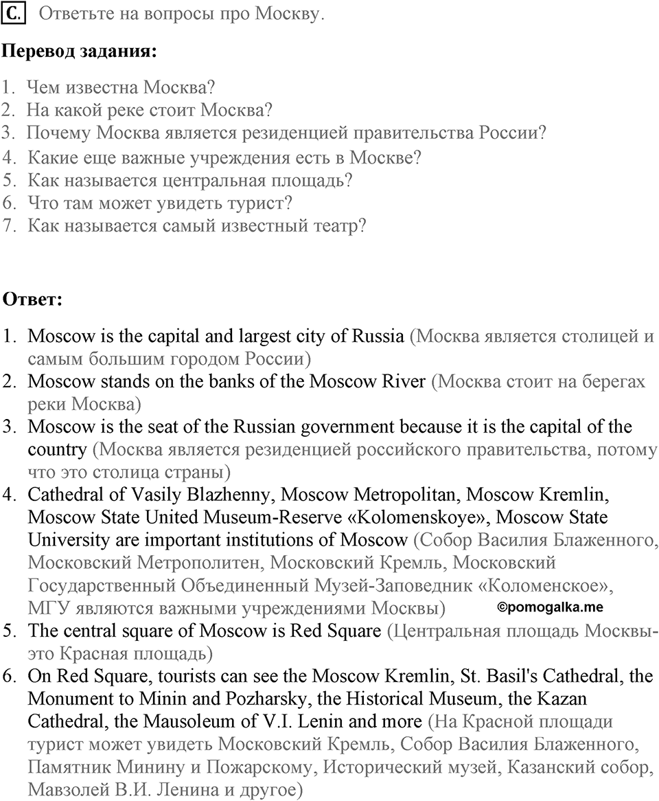 Unit 1. Hello America!. Streets and avenues. Homework C — решение 1
