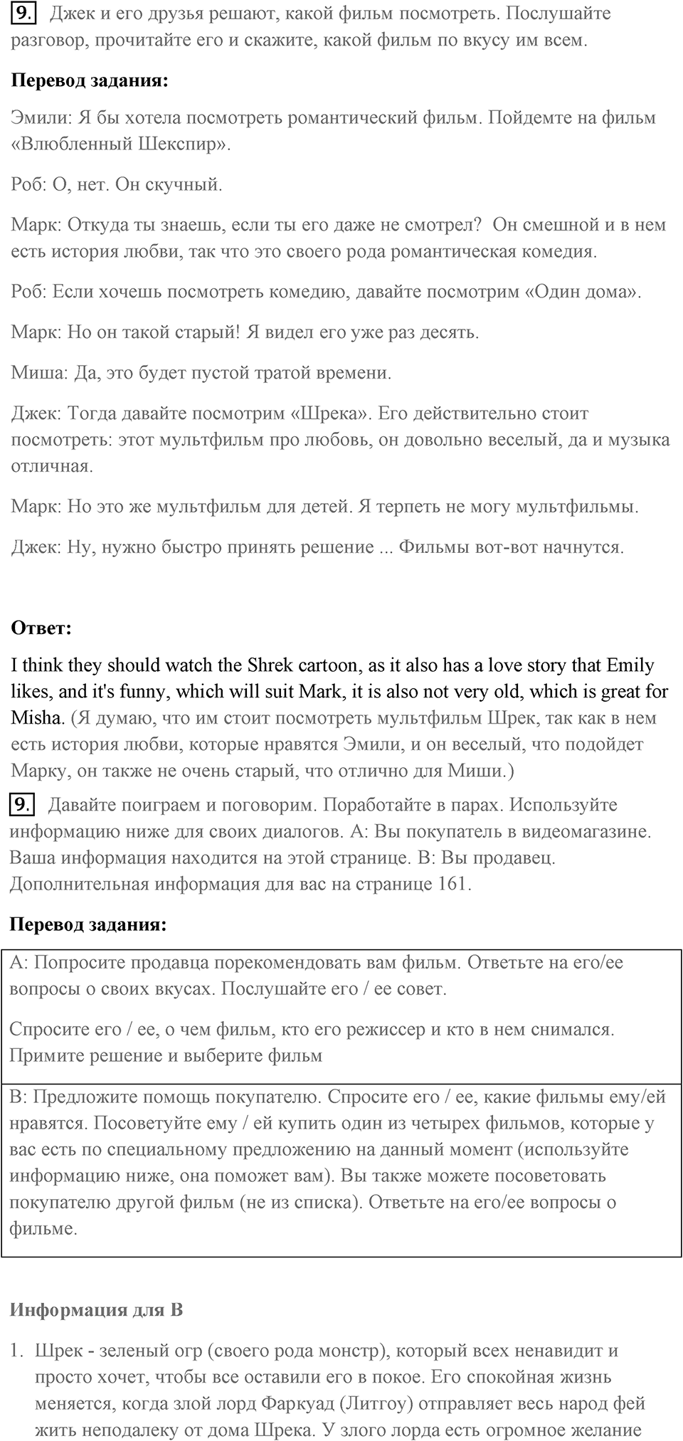 Unit 5. Going down Hollywood Boulevard. What's on today?. lesson 3-4 exercise №9 — решение 1