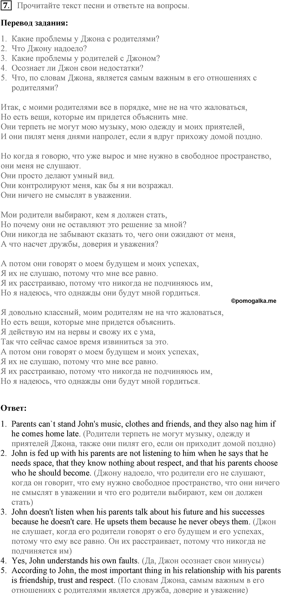 Unit 4. Do your parents understand you?. One day they'll be proud of me. lesson 1-2 exercise №7 — решение 1