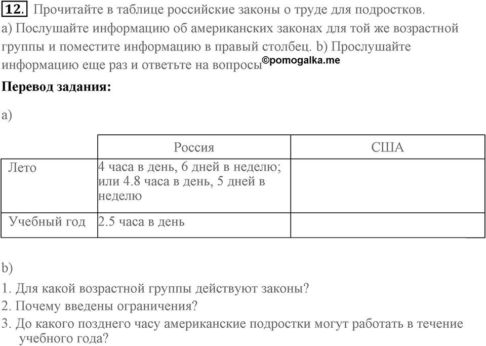 Unit 6. What are you going to do in summer?. It would be nice to have a summer job. lesson 3-4 exercise №12 — решение 1