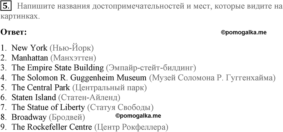 Unit 1. Hello America!. New York, New York. lesson 2-3 exercise №5 — решение 1