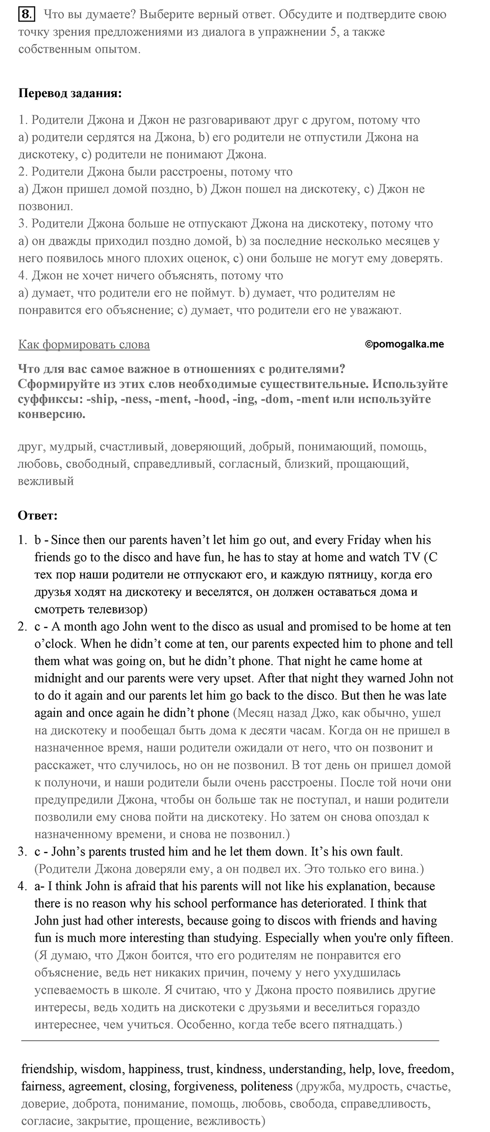 Unit 4. Do your parents understand you?. What do his parents want him to do?. lesson 3-4 exercise №8 — решение 1