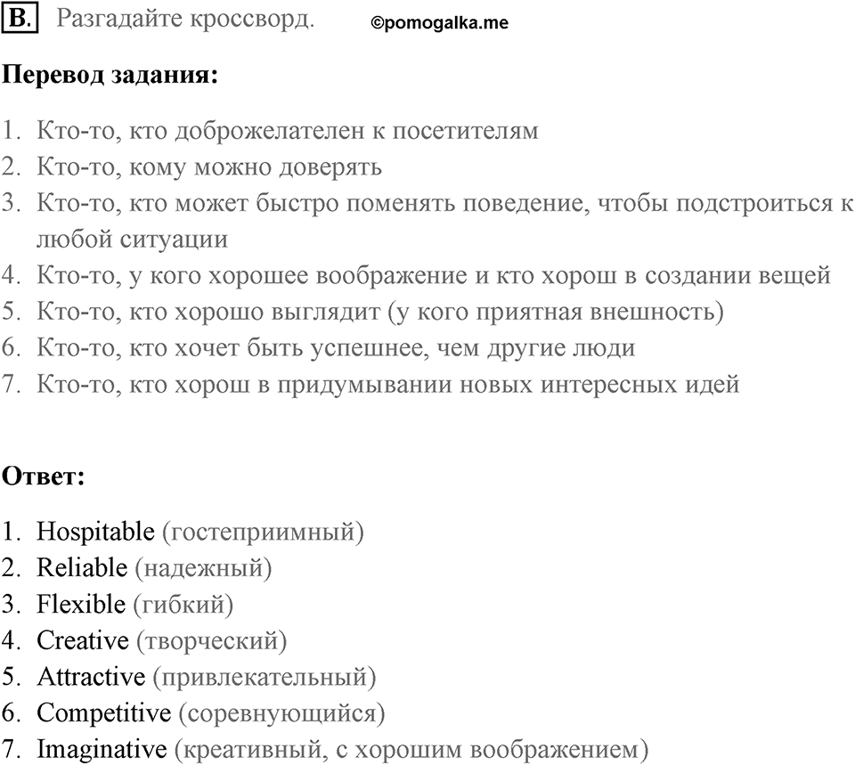 Unit 6. What are you going to do in summer?. The job for you. Homework B — решение 1