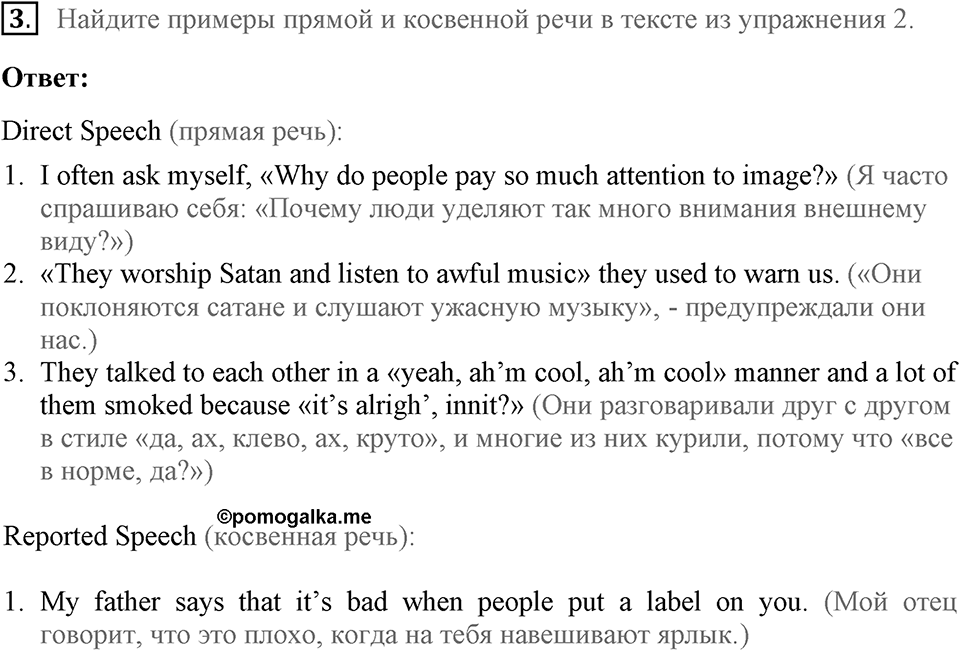 Unit 2. Do good clothes open all doors?. Grungers and Preppies. lesson 4 exercise №3 — решение 1