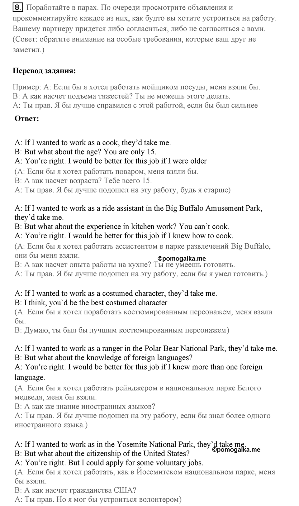 Unit 6. What are you going to do in summer?. The job for you. lesson 5-6 exercise №8 — решение 1