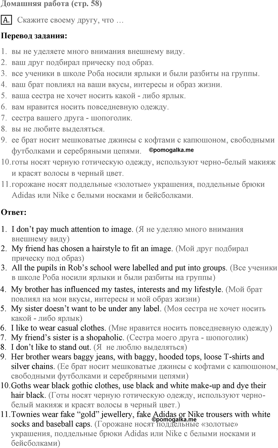 Unit 2. Do good clothes open all doors?. Grungers and Preppies. Homework A — решение 1