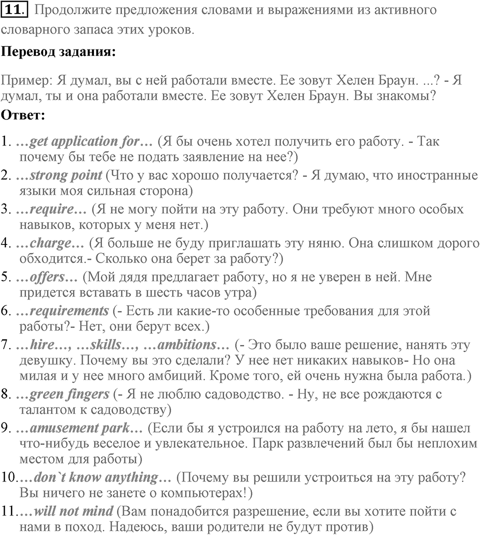 Unit 6. What are you going to do in summer?. It would be nice to have a summer job. lesson 3-4 exercise №11 — решение 1