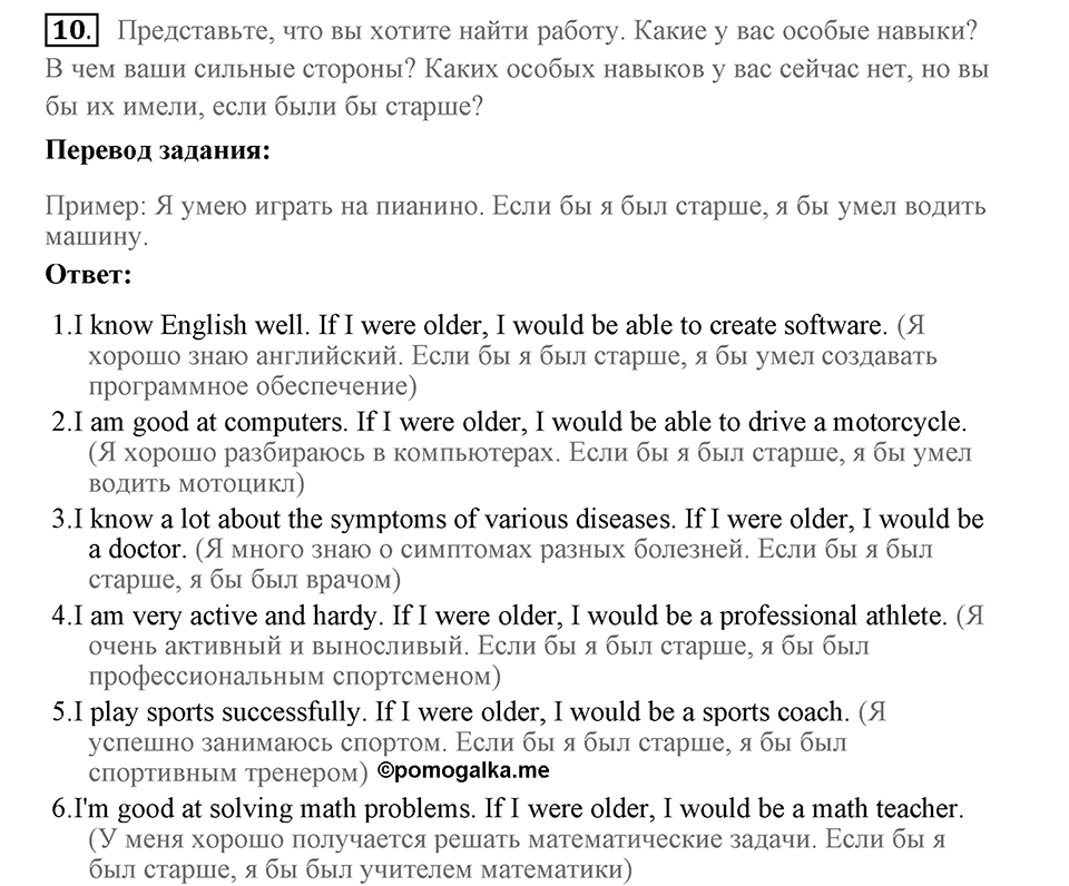 Unit 6. What are you going to do in summer?. It would be nice to have a summer job. lesson 3-4 exercise №10 — решение 1