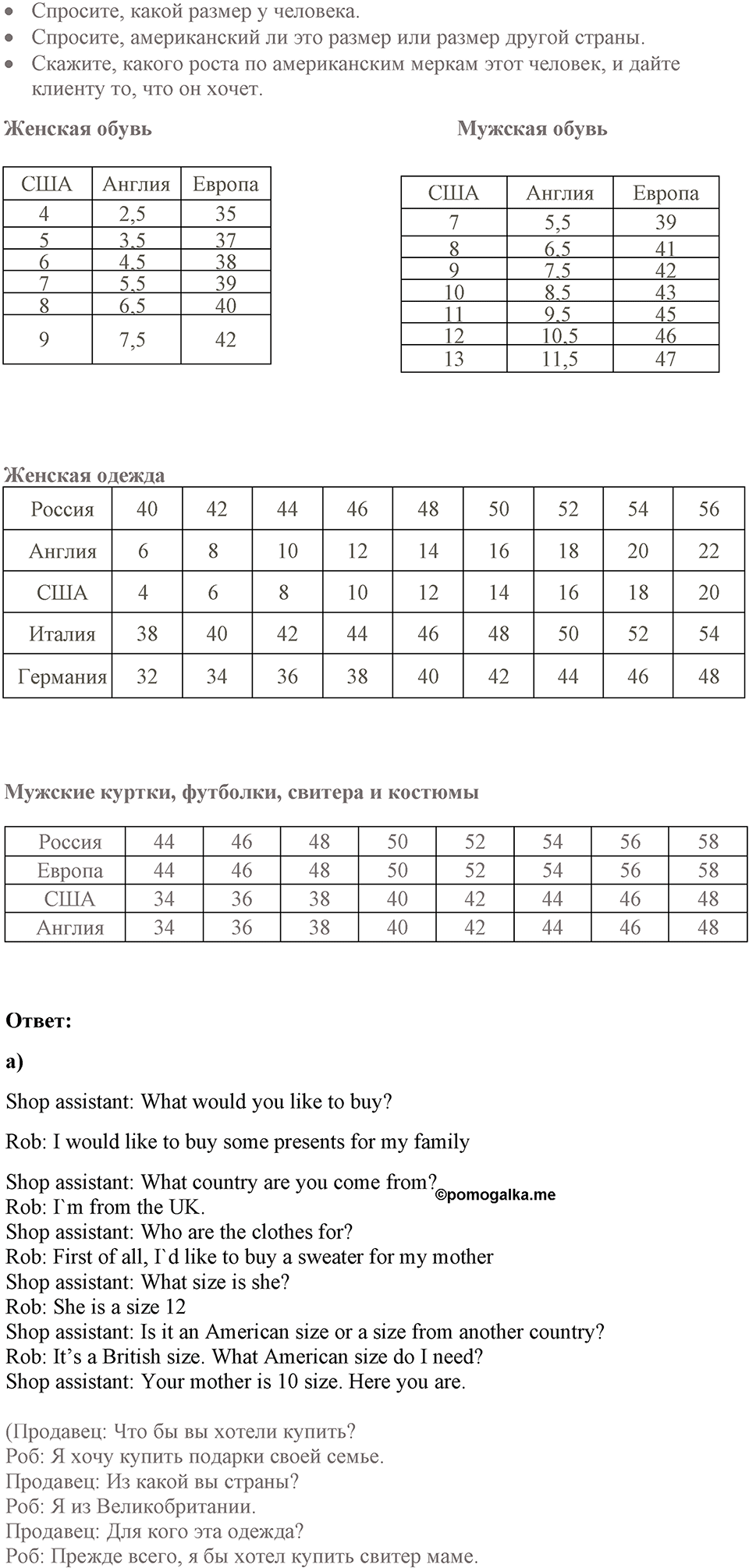 Unit 2. Do good clothes open all doors?. What size are you?. lesson 6-7 exercise №10 — решение 2
