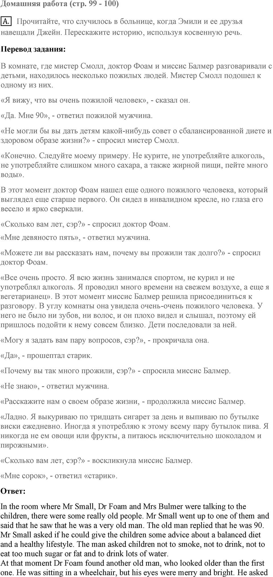 Unit 3. Good health is above wealth. An apple a day keeps the doctor away. Homework A — решение 1