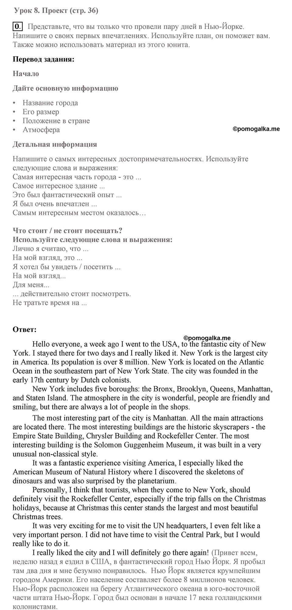 Unit 1. Hello America!. Robin MacWizard's diary Part 1. lesson 8 exercise №0 — решение 1
