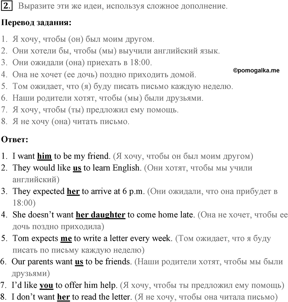 Unit 4. Do your parents understand you?. One day they'll be proud of me. lesson 1-2 exercise №2 — решение 1