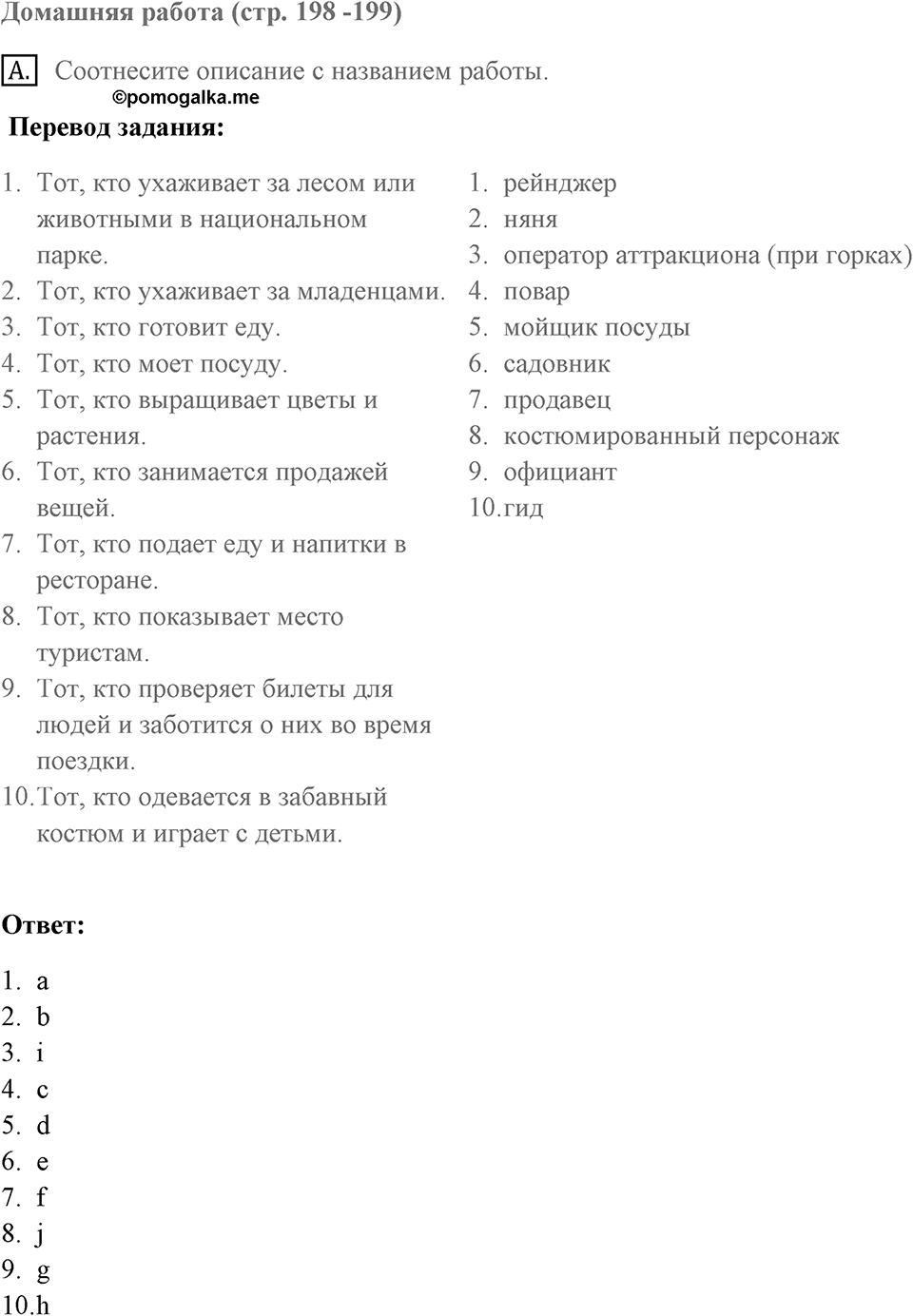 Unit 6. What are you going to do in summer?. The job for you. Homework A — решение 1