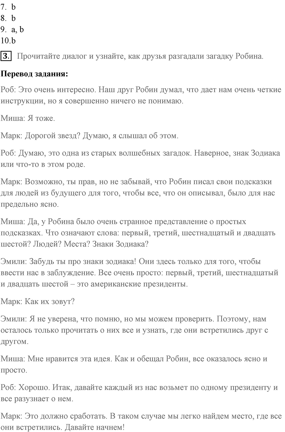 Unit 2. Do good clothes open all doors?. Robin MacWizard's diary. lesson 8-9 exercise №3 — решение 2