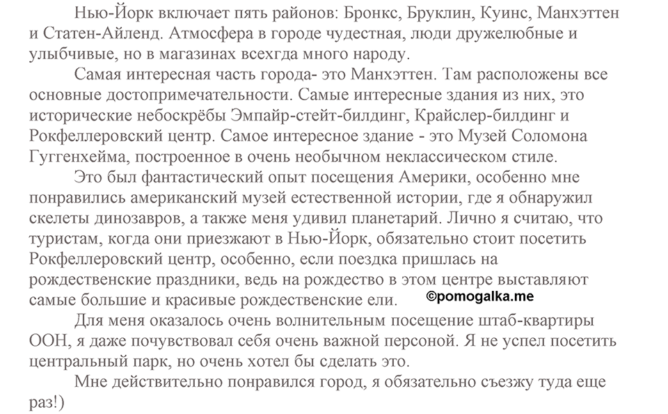 Unit 1. Hello America!. Robin MacWizard's diary Part 1. lesson 8 exercise №0 — решение 2