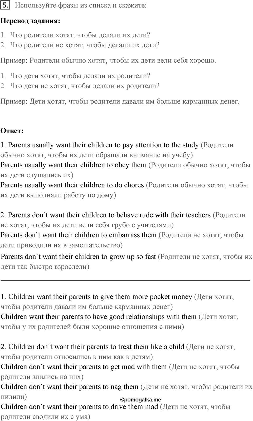 Unit 4. Do your parents understand you?. One day they'll be proud of me. lesson 1-2 exercise №5 — решение 1