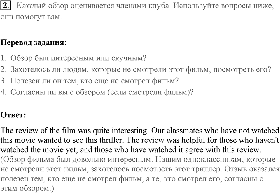 Unit 5. Going down Hollywood Boulevard. Project Start a film review club. lesson 8 exercise №2 — решение 1