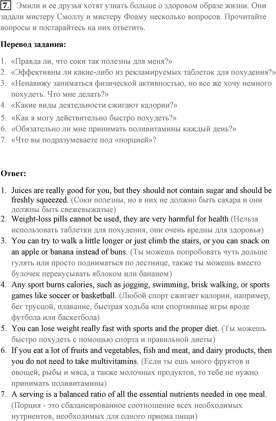 Unit 3. Good health is above wealth. An apple a day keeps the doctor away. lesson 5-6 exercise №7 — решение 1