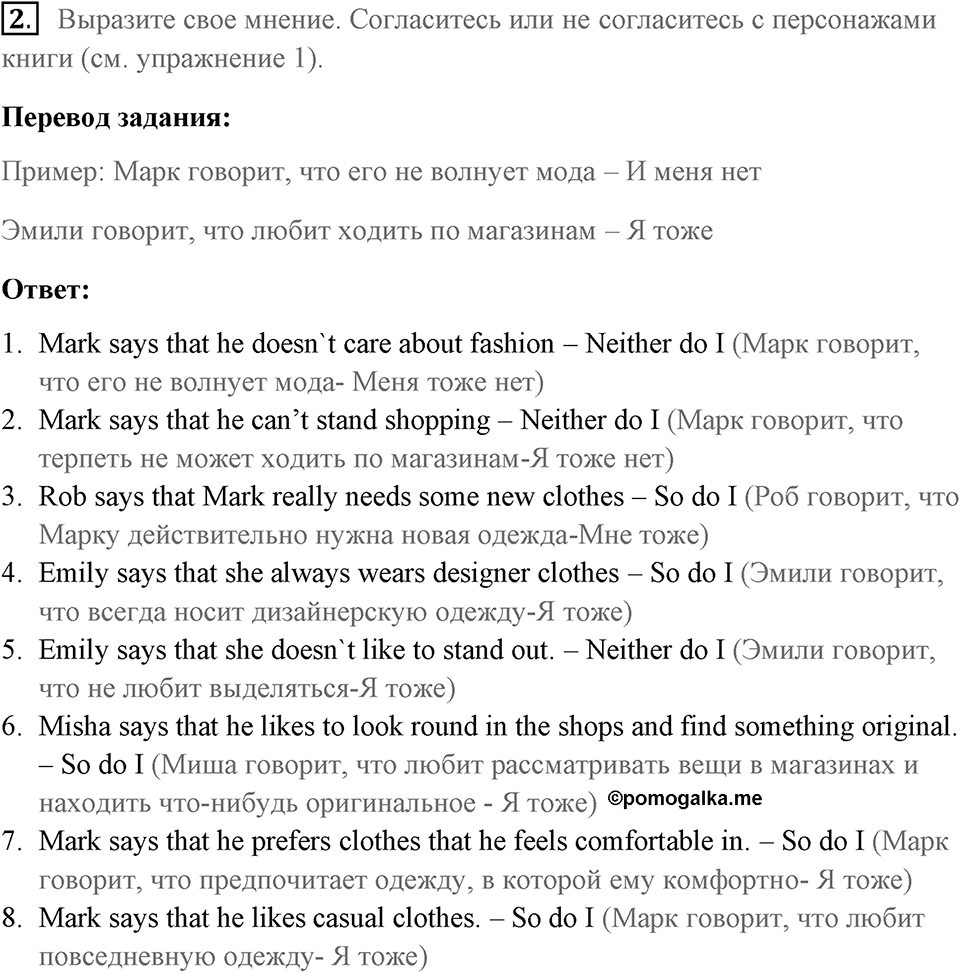 Unit 2. Do good clothes open all doors?. My favourite things. lesson 2-3 exercise №2 — решение 1