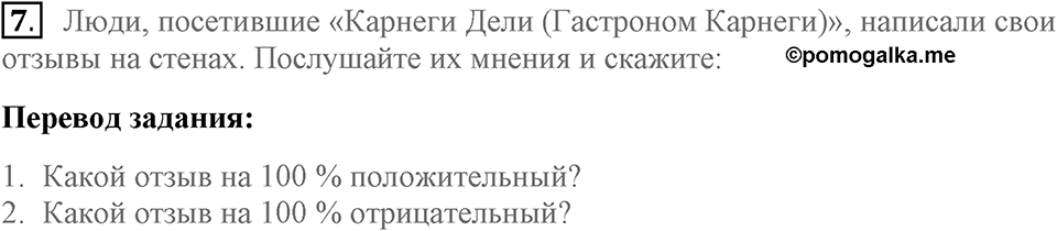 Unit 1. Hello America!. Have you ever tried blintzes?. lesson 6-7 exercise №7 — решение 1