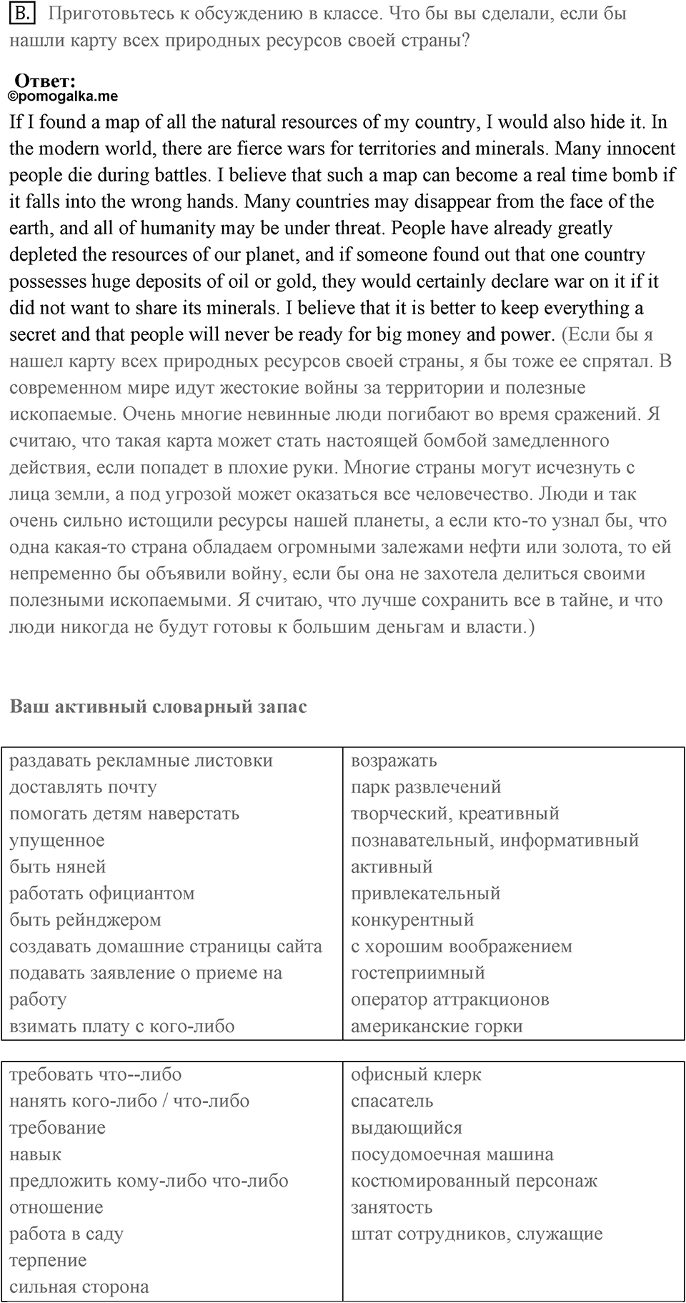Unit 6. What are you going to do in summer?. The treasure. Homework B — решение 1