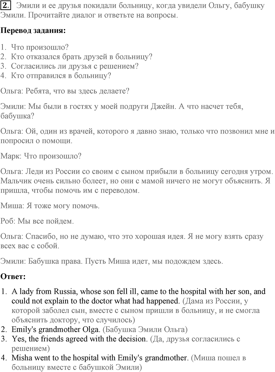 Unit 3. Good health is above wealth. Don't forget your medical insurance. lesson 7 exercise №2 — решение 1