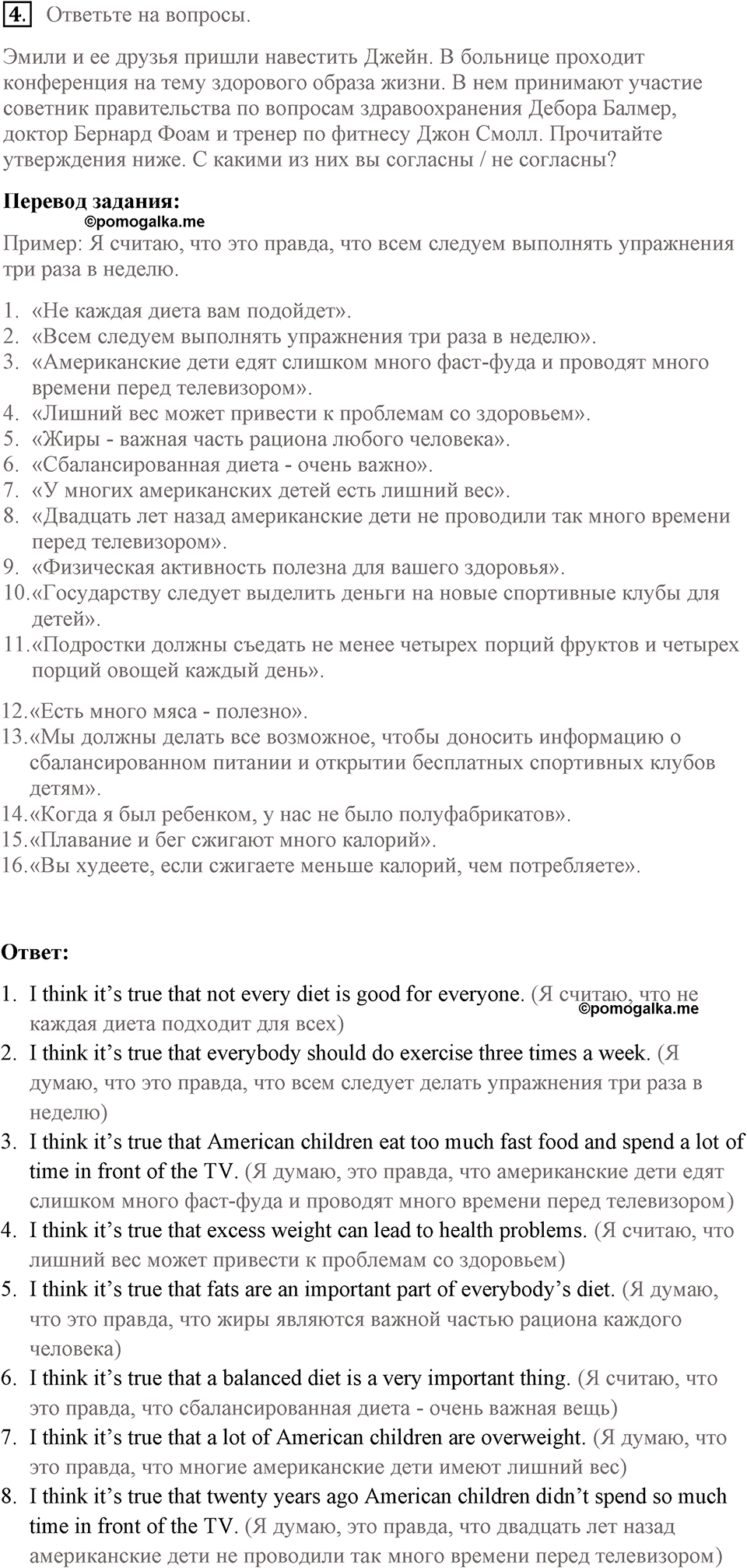 Unit 3. Good health is above wealth. How can you burn calories?. lesson 4 exercise №4 — решение 1