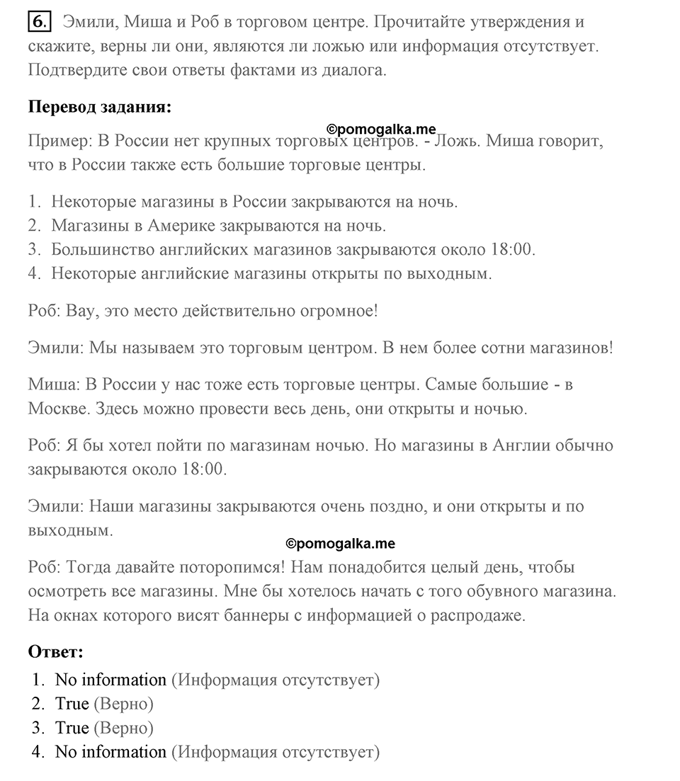 Unit 2. Do good clothes open all doors?. What size are you?. lesson 6-7 exercise №6 — решение 1
