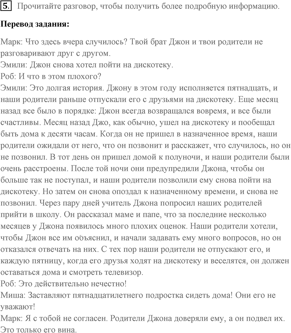 Unit 4. Do your parents understand you?. What do his parents want him to do?. lesson 3-4 exercise №5 — решение 1