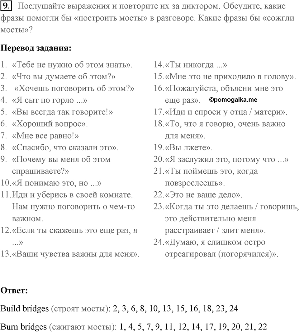 Unit 4. Do your parents understand you?. Do your parents understand you?. lesson 5-6 exercise №9 — решение 1