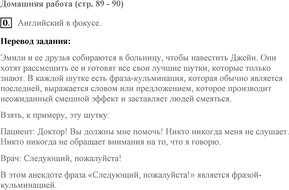 Unit 3. Good health is above wealth. What happened to Jane?. lesson 2-3 exercise №8-0 — решение 1