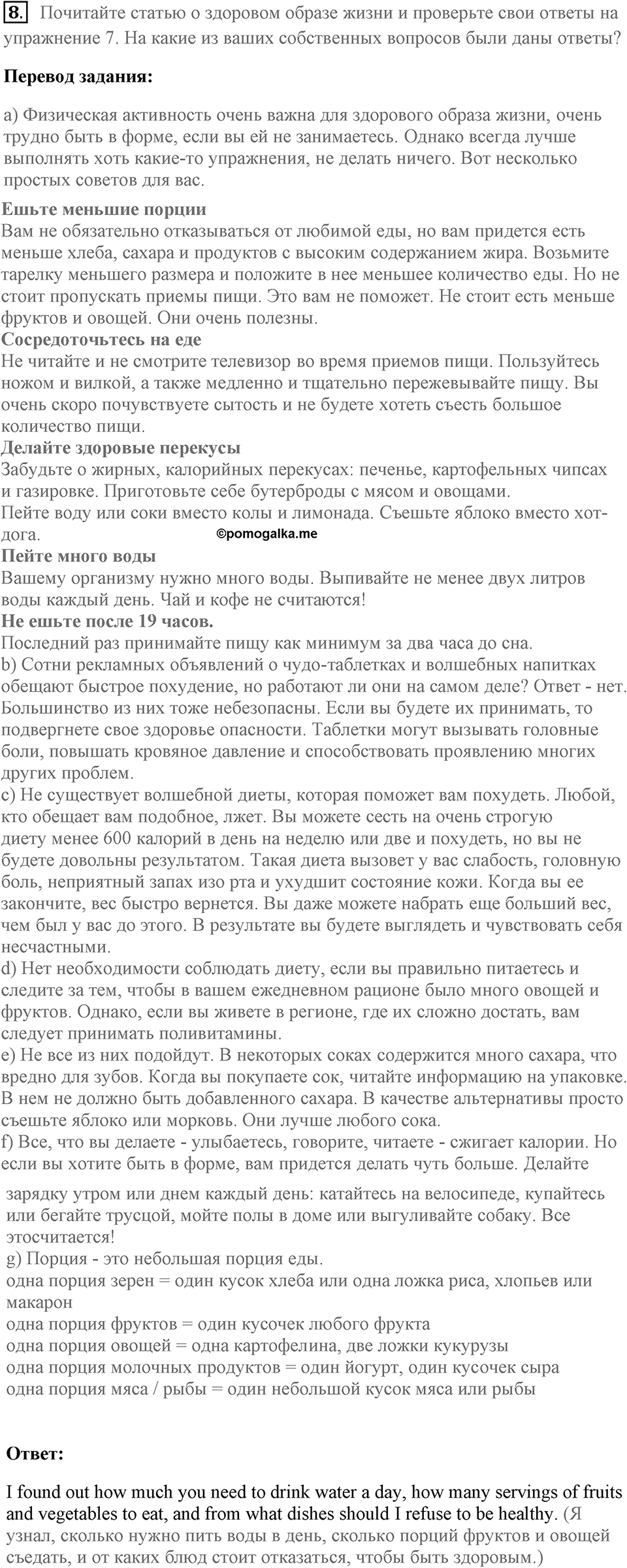 Unit 3. Good health is above wealth. An apple a day keeps the doctor away. lesson 5-6 exercise №8 — решение 1